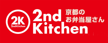 京都のお弁当屋さん　2nd Kitchen/京都駅でのお弁当の受け渡し